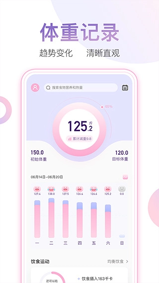 体重小本截图2