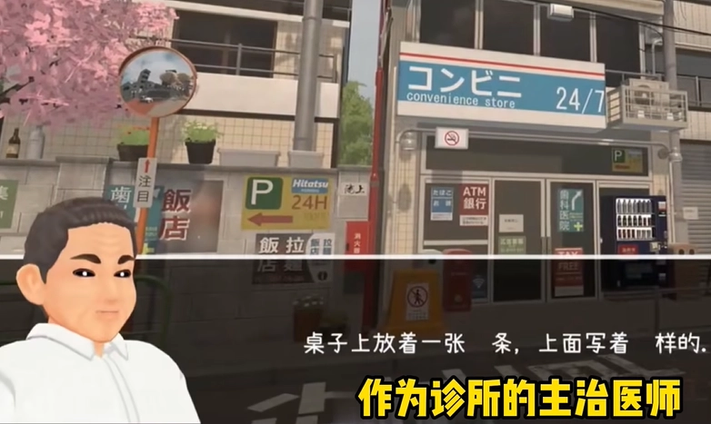 医生的特殊任务汉化版手机下载