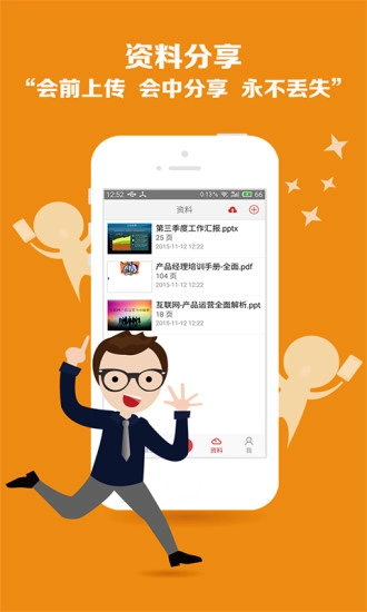 会享截图2