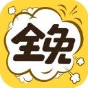 全免漫画