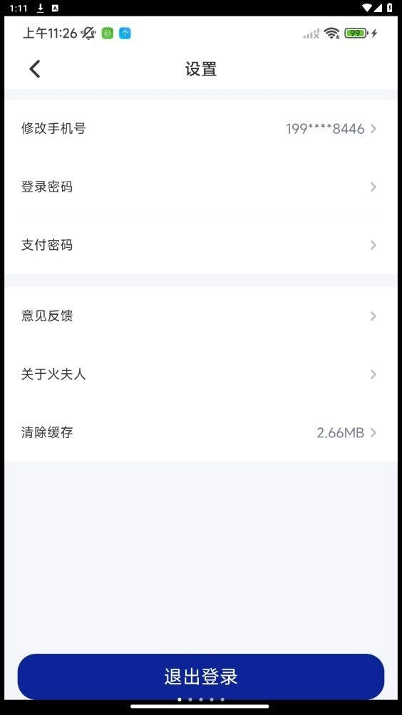 火夫人1