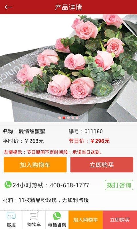 同城鲜花速递2