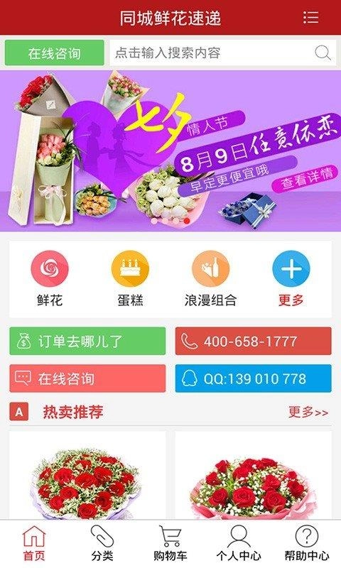 同城鲜花速递3