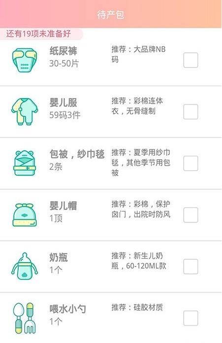 孕期胎动计数器官方最新版下载 v1.0图3