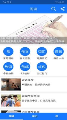 英语听力阅读app安卓版 v10.6.3图2