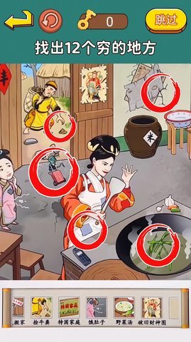 明显穿帮了游戏下载最新版(2)