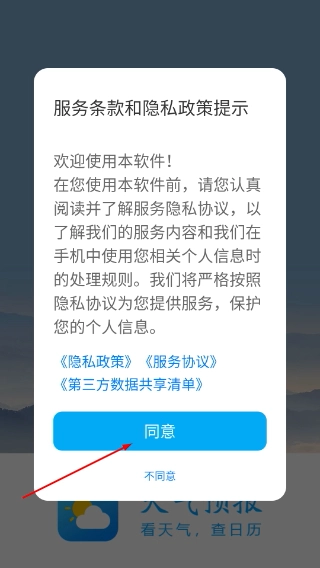 天气最新版免费下载
