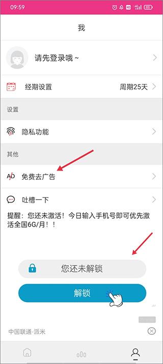 月经期排卵期助手安装包下载