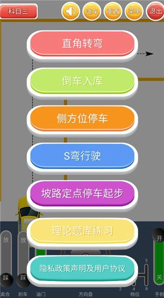 科目二模拟驾驶学车官网版下载