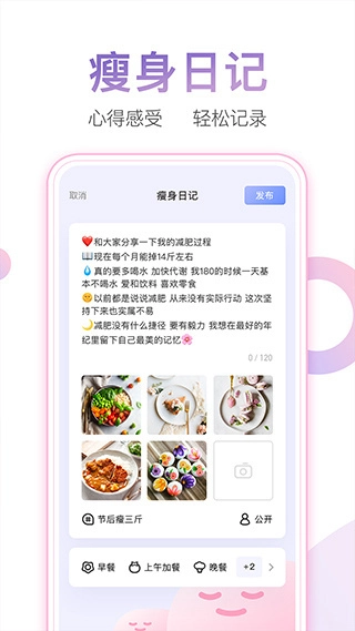 体重小本官方版下载