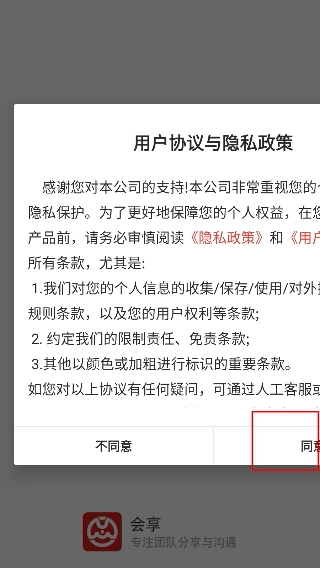 会享正版下载