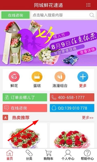 同城鲜花速递app下载