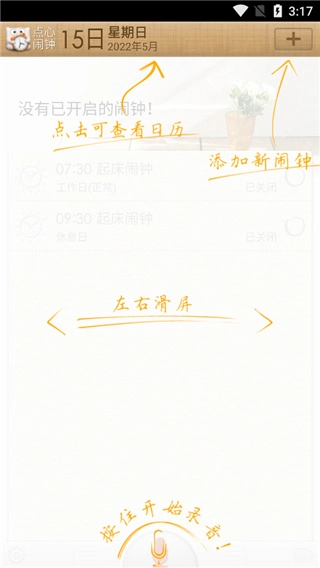 点心闹钟安装包下载