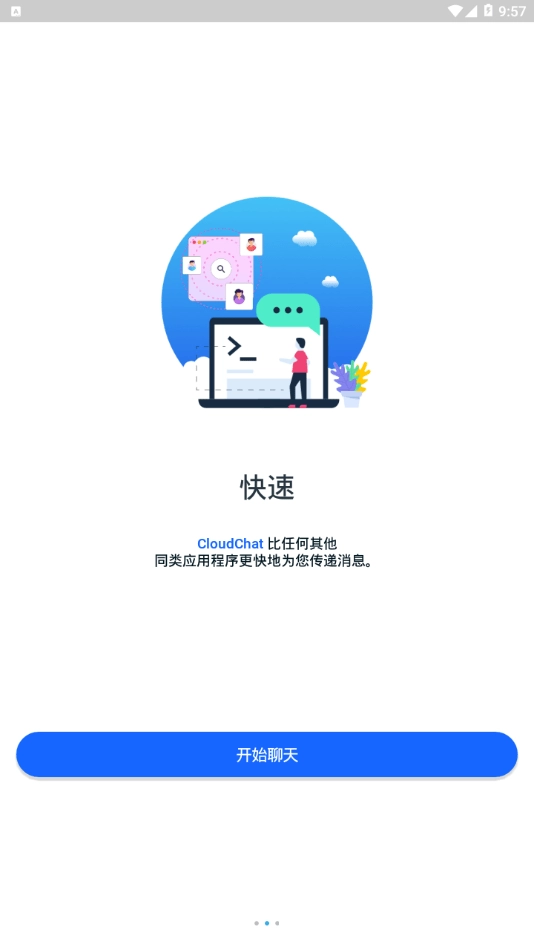 CloudChat云聊无广告版图2