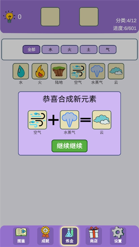 简单的炼金术最新免费版图2