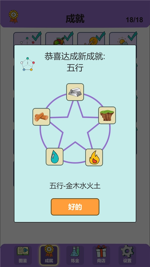 简单的炼金术最新免费版图4