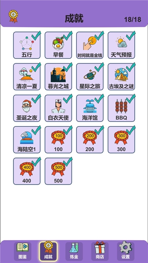 简单的炼金术最新免费版图3