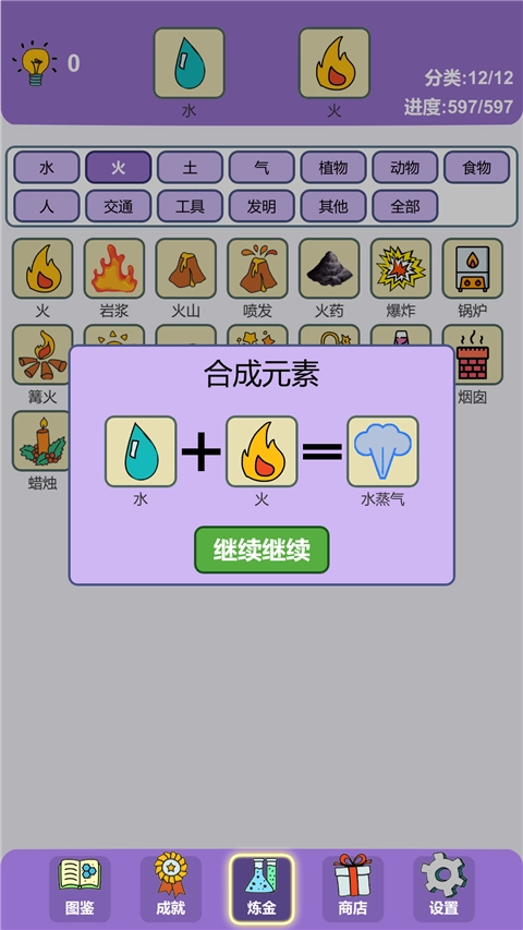 简单的炼金术最新免费版图5
