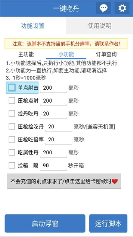 和平精英一键吃丹官方版图2