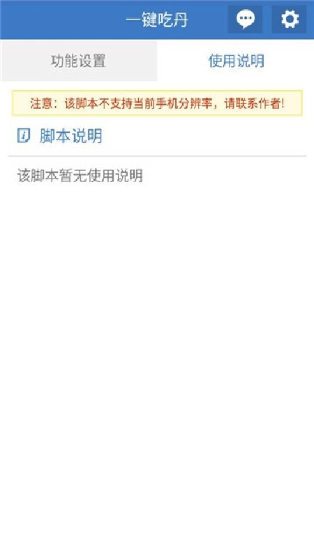 和平精英一键吃丹官方版图3