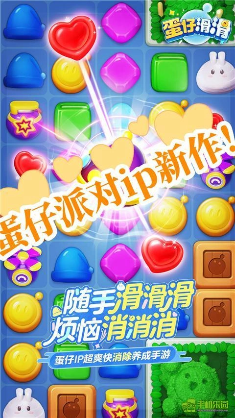 蛋仔滑滑官服中文版下载