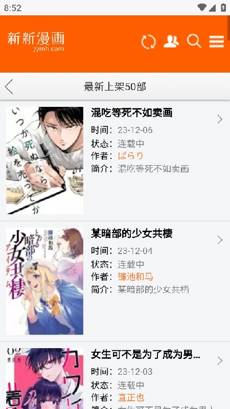 新新动漫安卓版图1