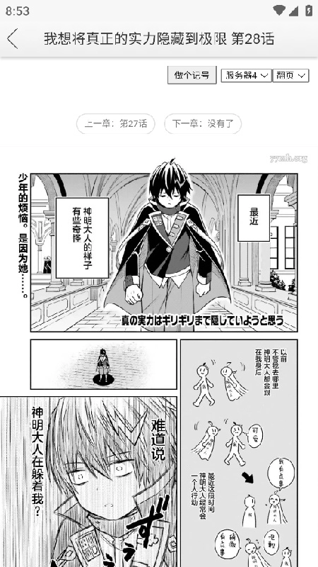 新新动漫安卓版图3