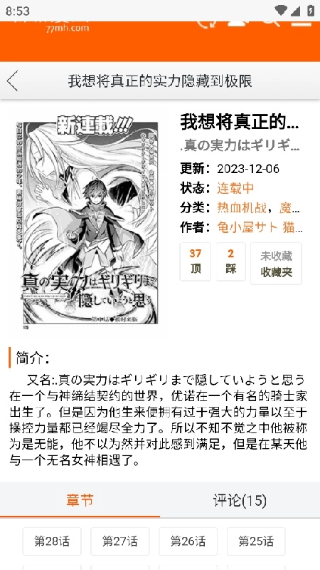 新新动漫安卓版图2