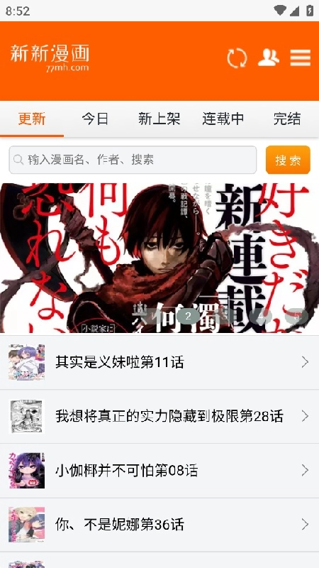 新新动漫安卓版图4
