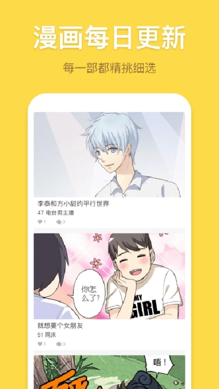 严选漫画安卓官方版图1