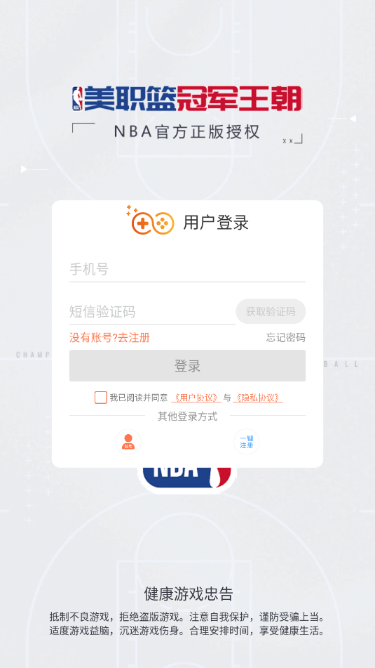 美职篮冠军王朝截图1