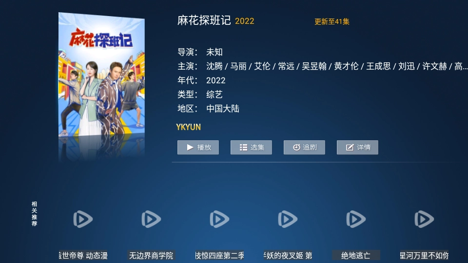 潘达TV截图3