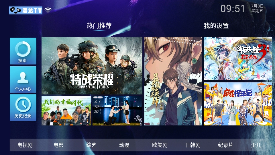 潘达TV截图5