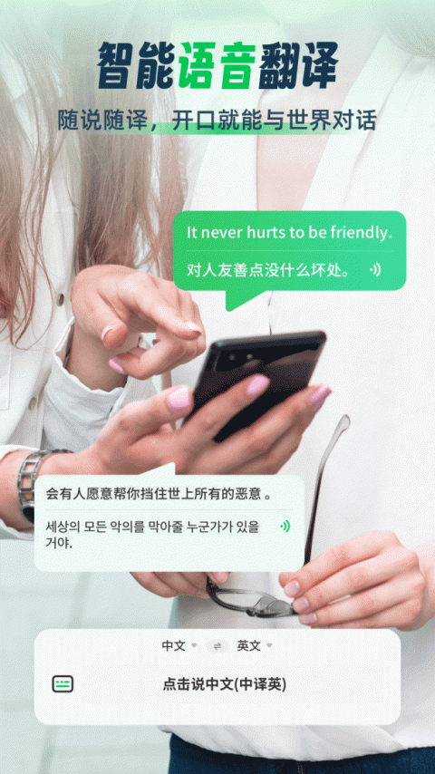 全球翻译通截图0