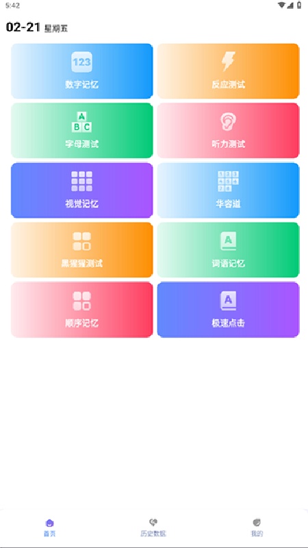 人类基准反应测试中文版(1)