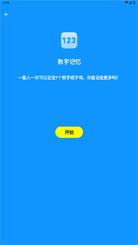 人类基准反应测试中文版(4)