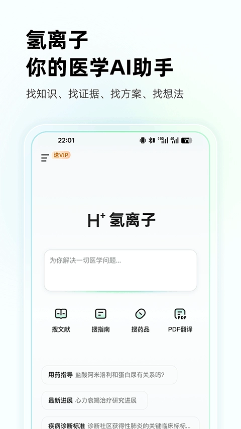 氢离子手机正版图1