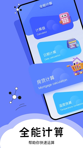 梦幻工具箱手机最新版图1
