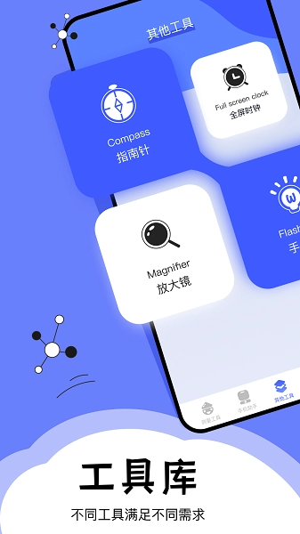 梦幻工具箱手机最新版图4