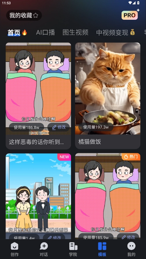 趣映AI安卓免费版图1
