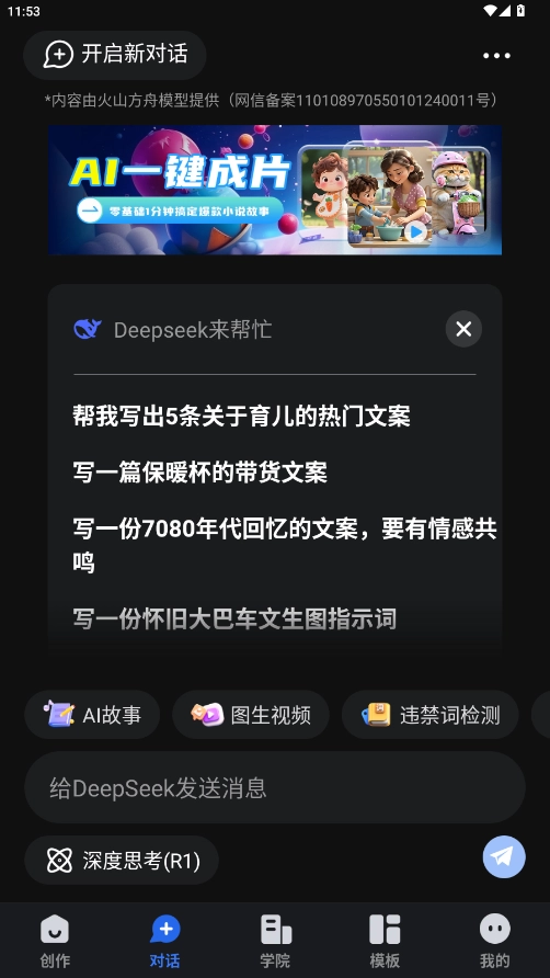 趣映AI安卓免费版图3