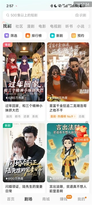 红果免费短剧软件最新版下载