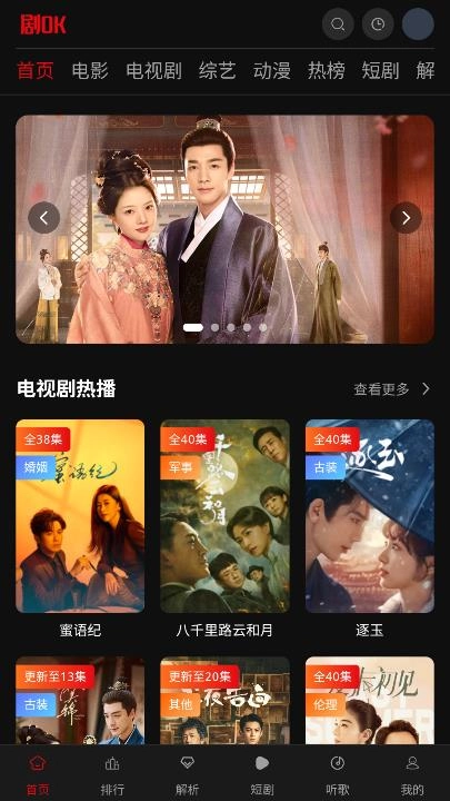 剧ok手机免费版图1