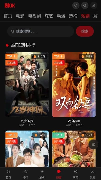 剧ok手机免费版图4