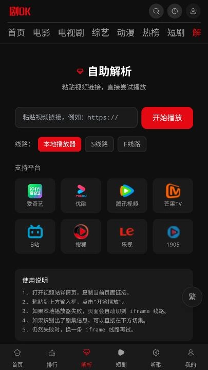 剧ok手机免费版图3