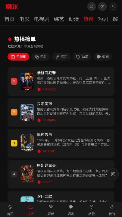 剧ok手机免费版图2