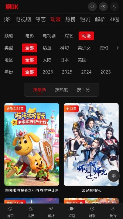 剧ok手机免费版图5