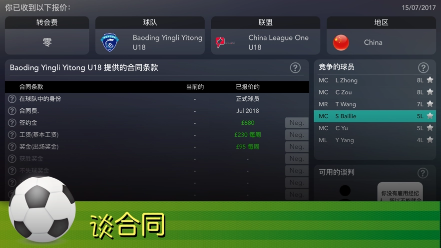 footballsuperstar游戏正版图2