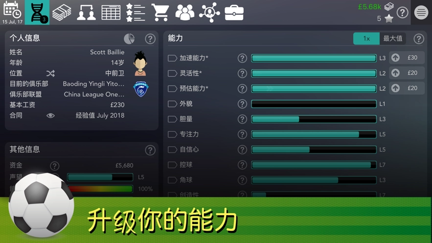 footballsuperstar游戏正版图4