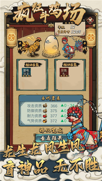 疯狂斗鸡场(1)